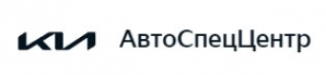Логотип компании Киа АвтоСпецЦентр