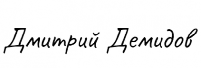 Логотип компании дмитрийдемидов.рф