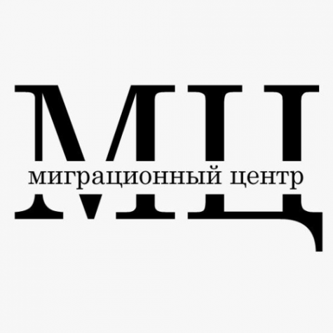 Логотип компании Миграционный центр
