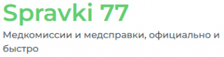 Логотип компании Spravki 77