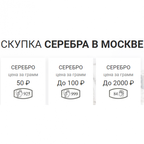 Логотип компании Скупка серебра в Москве