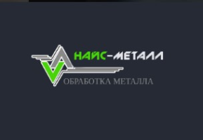 Логотип компании Найс-металл