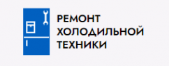 Логотип компании ООО «ПХК-ХОЛОД» Ремонт холодильной техники