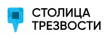 Логотип компании Столица Трезвости в Москве