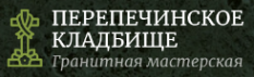 Логотип компании Перепечинское кладбище
