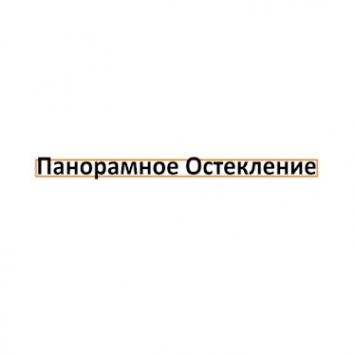 Логотип компании Панорамное остекление Москва