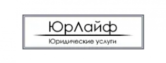 Логотип компании ООО Юридическая компания Юрлайф Логотип компании ООО Юридическая компания Юрлайф