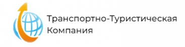 Логотип компании ООО Транспортно-Туристическая Компания