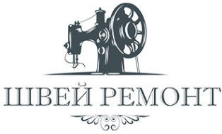 Логотип компании Швей-ремонт