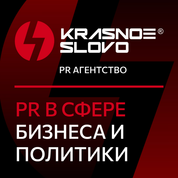 Логотип компании PR-агентство «Красное слово»