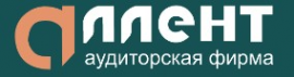 Логотип компании Аллент-Аудит