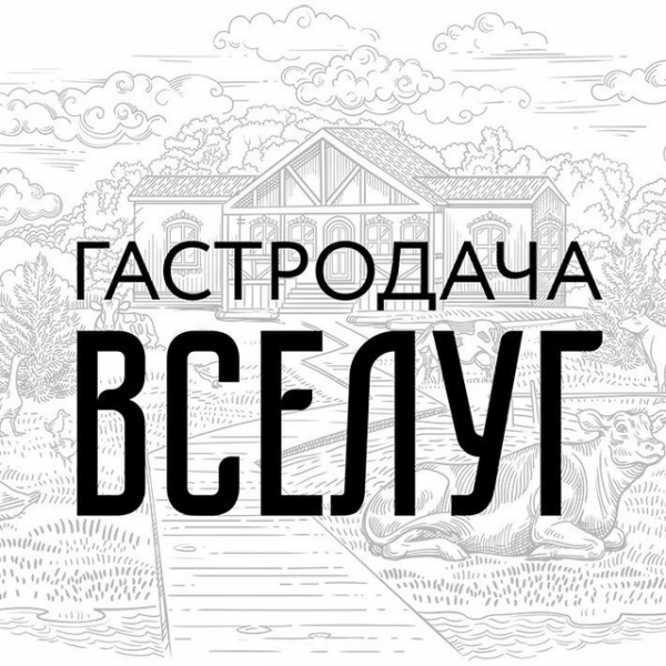 Логотип компании Гастродача Вселуг