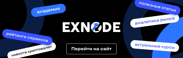 Логотип компании Exnode Логотип компании Exnode