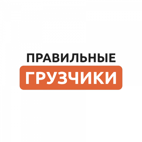 Логотип компании Правильные Грузчики