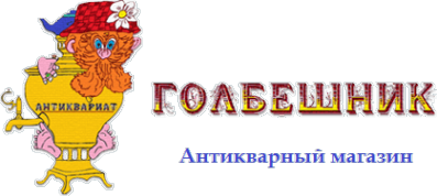 Логотип компании Голбешник