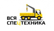 Логотип компании Вся Спецтехника