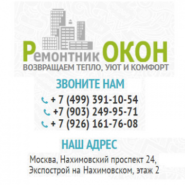 Логотип компании Ремонтник ОКОН