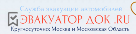 Логотип компании Эвакуатор Док