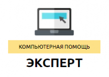 Логотип компании Ремонт компьютеров - ЭКСПЕРТ