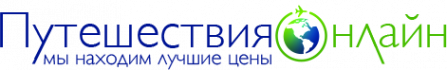 Логотип компании ПутешествияОнлайн