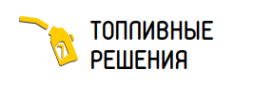 Логотип компании Топливные Решения