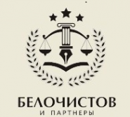 Логотип компании Адвокат и юрист Белочистов Виталий Владимирович