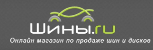 Логотип компании Интернет магазин Шины.ру