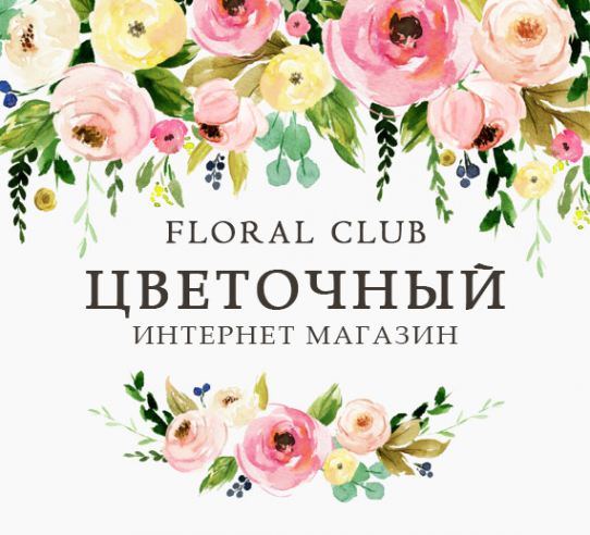 Логотип компании Floralclub | Цветочный клуб