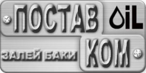 Логотип компании ПОСТАВКОМ