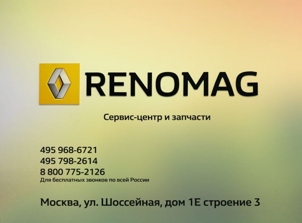 Логотип компании Renomag