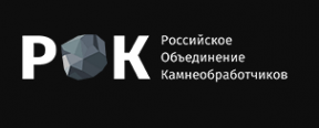 Логотип компании РОК - Российское объединение камнеобработчиков