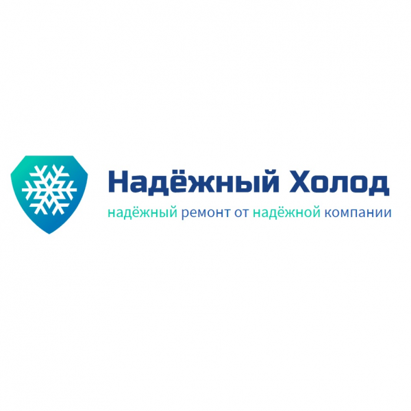 Логотип компании Надежный Холод - ИП Деркачёв А.В.