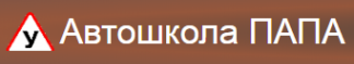 Логотип компании Автошкола Папа